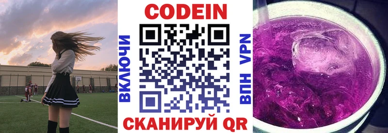Кодеин Purple Drank  Купить где  Ярцево 